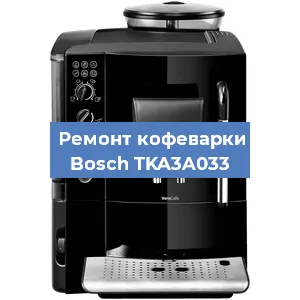 Замена ТЭНа на кофемашине Bosch TKA3A033 в Самаре